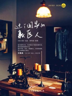 cover image of 这个国家的新匠人